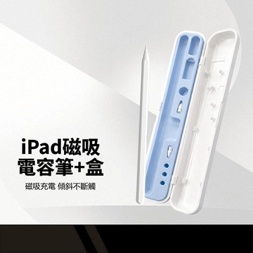 C10傾斜壓感電容筆 磁吸充電觸控筆 吸附iPad充電 觸控開關 防誤觸書寫筆 電繪筆 蘋果同款 平板觸控筆