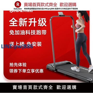 【高品質超低價】貝德拉跑步機家用款小型室內可折疊超靜音迷你減肥平板走路走步機