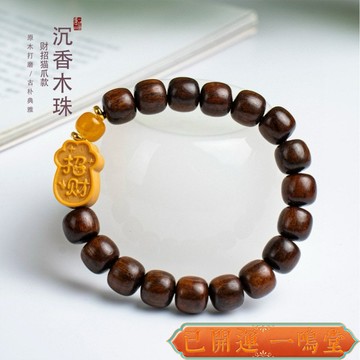 闆闆推薦 過爐🙏一鳴堂🙏送招財符木老型手串檀木財招字貓爪牌新中式大吉大利黃油貢木桶珠手串