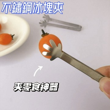 不鏽鋼冰塊夾🎉冰塊夾 甜點夾 方糖夾 食品夾 零食夾 不鏽鋼夾子 沙拉夾 冰桶夾 點心夾小號夾子 小菜夾 料理夾
