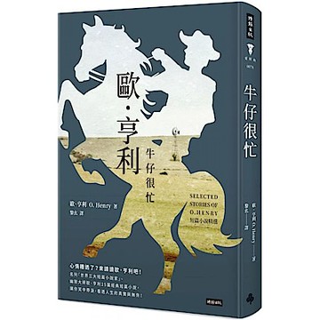 牛仔很忙【城邦讀書花園】