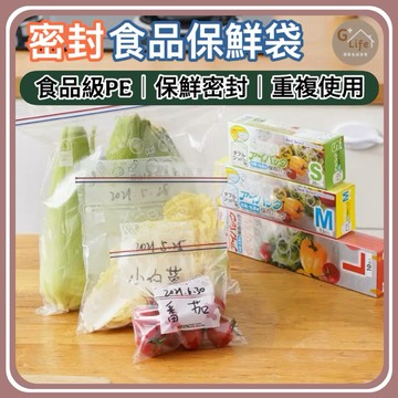 密封食品保鮮袋 食品級密封袋 保鮮袋 密封袋 冷凍保鮮袋 防漏袋 分裝袋 冰箱收納袋 食材收納袋【G+ Life】