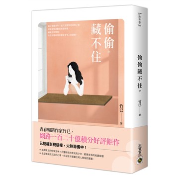 偷偷藏不住(中)