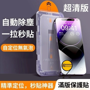 滿版 360防窺 高清 藍光 無塵倉秒貼膜 適用 iPhone 17AIR 16 15 14 12 11 保護貼 鏡頭貼
