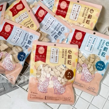 心頭肉｜心動乾 心頭肉凍乾 貓咪凍乾 犬貓凍乾 心凍乾 凍乾零食30g