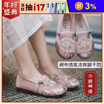 夏季古風立體繡花透氣鏤空元素女平底鞋 古典平底鞋