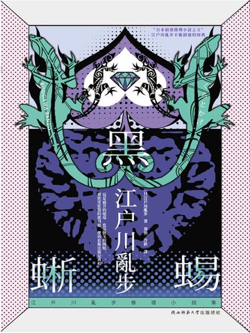【電子書】黑蜥蜴