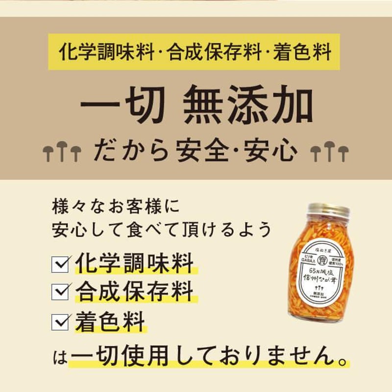 減塩 食品 塩ぬき屋 65%減塩 なめ茸 (長野県産えのき茸100