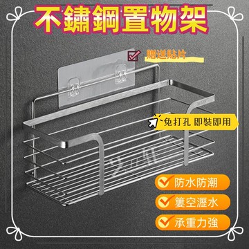 不鏽鋼置物架 廚房置物架 浴室置物架 壁掛置物架 贈送無痕貼片 置物架 浴室收納 層架 收納架 不鏽鋼架