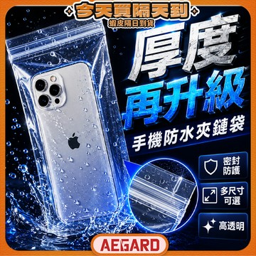 【騎車手機要防水】外送手機防水袋 加厚夾鏈袋 12絲 Iphone手機防水袋 手機防水套 防水手機袋 手機防水夾鏈袋