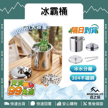 🚚下單就免運🌄極凍🧊整桶冰鎮🌄304不銹鋼冰霸桶 贈冰夾 保冰桶 長效冰桶 冰塊桶 手提冰桶 香檳桶 露營冰桶 飲料桶