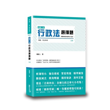這是一本行政法選擇題(5版)(磯貓人) 墊腳石購物網
