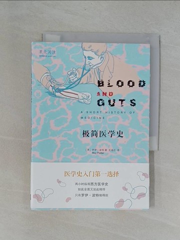 【書寶二手書T7／醫療_YBZ】極簡醫學史_簡體_羅伊·波特