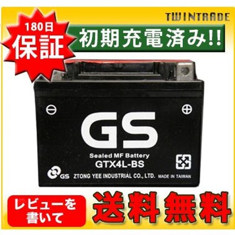 保証書付き】初期充電済 台湾GSバッテリー GTX4L-BS YUASA YTX4L-BS 互換 Dio Today リード 通販  LINEポイント最大0.5%GET | LINEショッピング