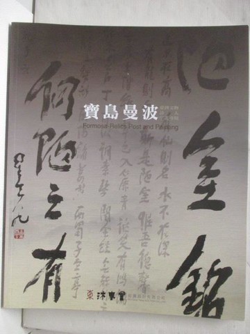 【書寶二手書T3／收藏_VK3】東京中央沐春堂2023年四月拍賣會_寶島漫波_2023/4/30