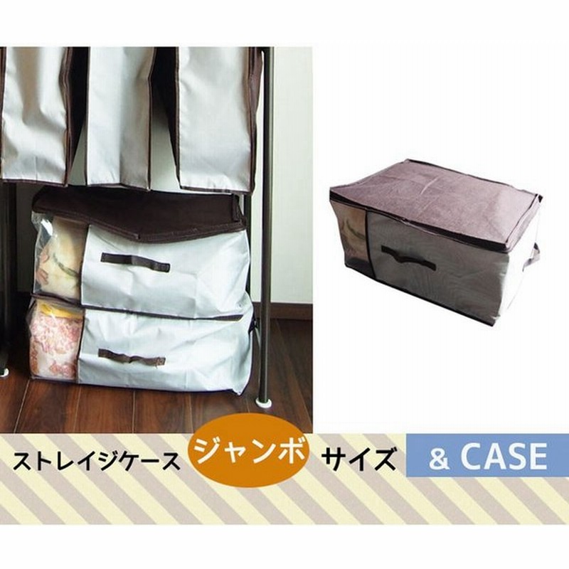 ジャンボ収納ボックス 幅６０ｃｍ 奥行き４５ｃｍ 高さ３０ｃｍ ケース 収納袋 押入れ クローゼット 防虫 不織布 ファスナー付き 通販 Lineポイント最大get Lineショッピング