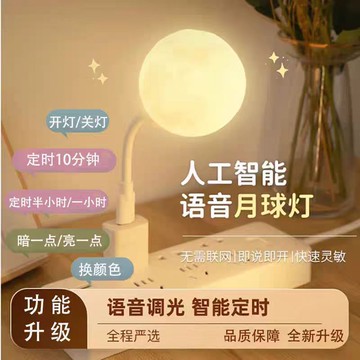 現貨🌟語音識別 月球燈🌟小夜燈 聲控小夜燈 造型夜燈 usb夜燈 智能小夜燈 床頭小燈 語音夜燈 氛圍燈夜燈 定時小夜燈
