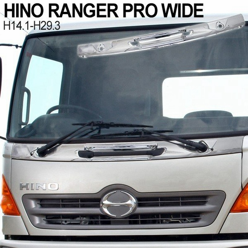 日野 レンジャープロ ワイド車 メッキ ワイパーパネル 一体型 交換式 ガーニッシュ 外装 カスタムパーツ純正適合 社外品 通販 Lineポイント最大0 5 Get Lineショッピング