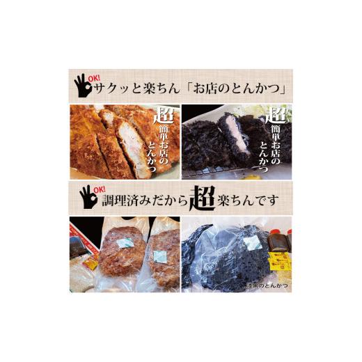 ふるさと納税 茨城県 大洗町 揚げずにOK！ ロース 漆黒ロース 寅柄ロース 各1枚 とんかつ3枚セット クックファン 国産 油調済み おかず おつまみ 惣菜 とんか…