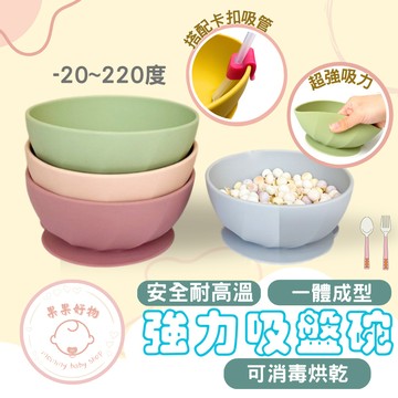 『新品促銷』矽膠吸盤碗 兒童吸盤碗 食品級矽膠  寶寶餐碗 矽膠碗 吃飯必備 吸盤碗 防滑吸盤碗
