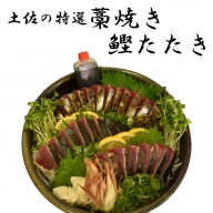 麦藁焼 鰹のたたき1～3節（600～700g）薬味・たれ付き　（午前中指定できません）　※配送できない地域があります※　3～5ヶ月程度で発送　高知　カツオのタタキ