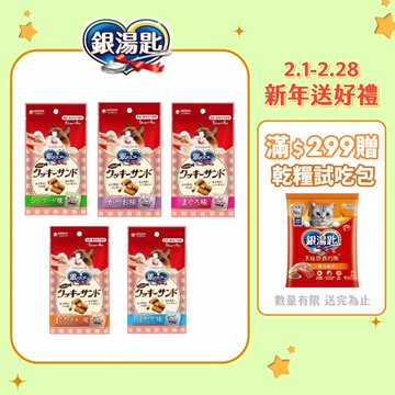 【蝦皮直營】日本 Unicharm 銀湯匙 三明治脆餅 口味任選 貓 貓咪 寵物 鮮食 零食 副食 台灣公司貨