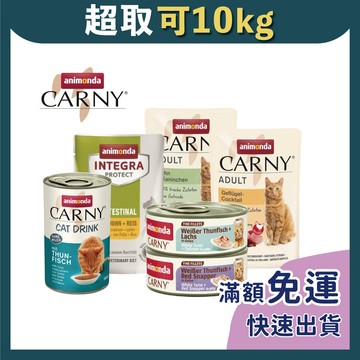 免睏【愛諾德 Carny 卡昵 貓罐/補水罐/貓餐包 60g/85g/140ml】Animonda 德罐 卡恩 阿曼達