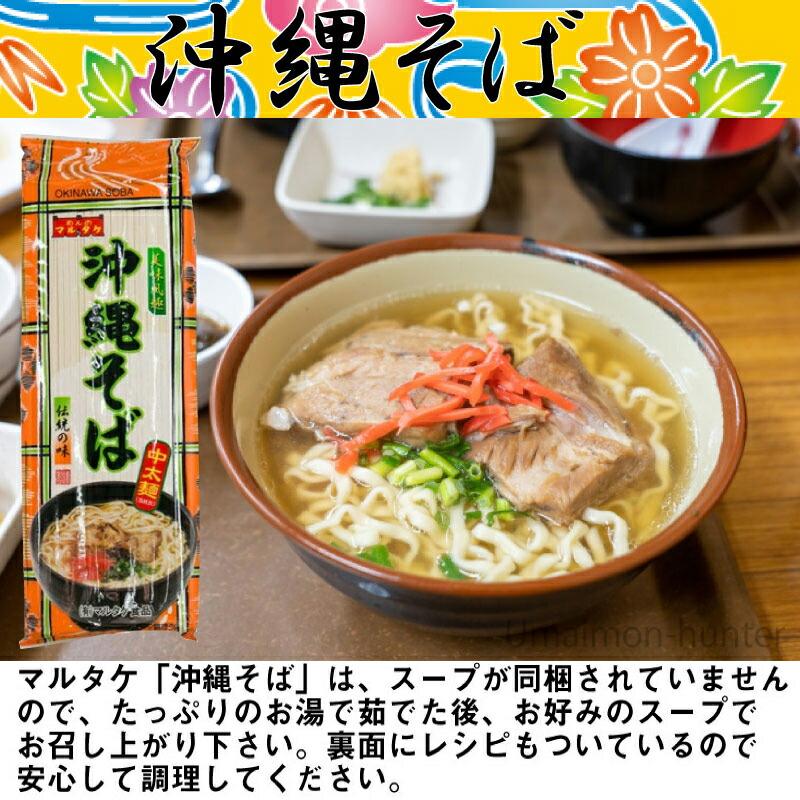 沖縄そば 250g×30P 麺のみ マルタケ食品