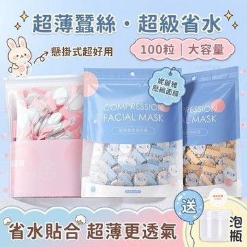 壓縮面膜 超薄 美容院水療專用 一次性面膜紙 濕敷 全棉蠶絲面膜