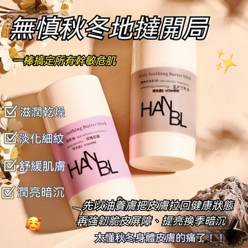 🎃台灣出貨🎃以油養膚 身體舒緩黃油棒 緩解乾燥修復干裂 固體精華油 秋冬保溼滋潤 緊緻保濕霜 身體乳 身體保養 潤膚霜