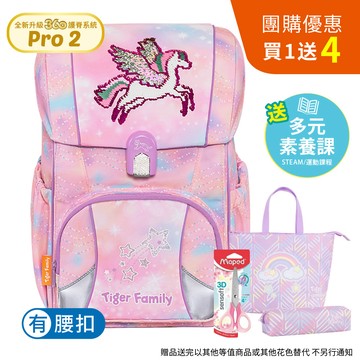 Tiger Family - 飛躍超輕量護脊書包Pro 2 -漫步天馬(亮片款Pro 2)-(贈品：鉛筆盒+便當袋+兒童剪刀+保固...