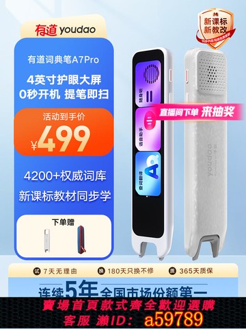 【台灣公司 可打統編】有道詞典筆A7Pro點讀筆翻譯筆官方旗艦店通用英語單詞筆網易電子詞典掃讀筆小初高中生多功能