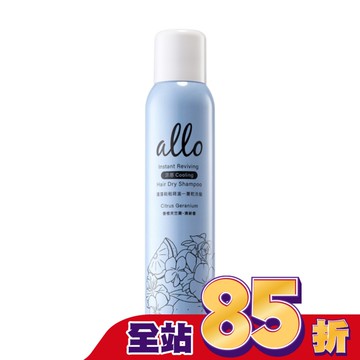 ALLO 蓬蓬鬆鬆降溫一夏乾洗髮 香橙天竺葵180ml