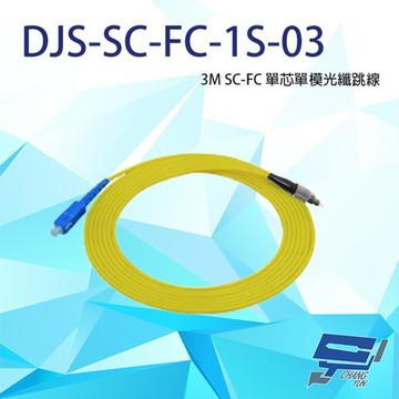 昌運監視器 DJS-SC-FC-1S-03 SC-FC 3M 單芯單模光纖跳線