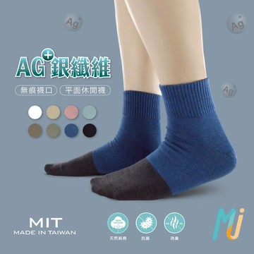 《MJ襪子》銀纖維抗菌消臭休閒襪 無痕襪口  細針編織萊卡 台灣製MIT MAP036 MAP037