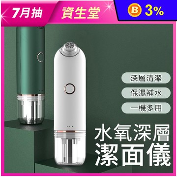 水氧深層潔面儀 去黑頭/粉刺