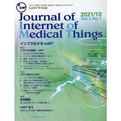 Journal of Internet Medical Things Vol.4No.1 これからの医療・IoMT コロナ時代のIoMT IoMT学会編集委員会 編集