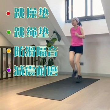 ⚡台灣出貨 加長加寬超大雙人健身墊防滑減震跳操跳繩墊隔音運動跑步墊瑜伽墊