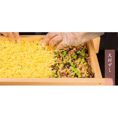 ふるさと納税 長崎県 レンジでチンして「あらおいしい」　冷凍大村寿司(冷凍食品)