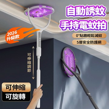 隔日達 115新款冬瓜形伸縮電蚊拍【伸縮106公分】90°貼墻 紫光誘蚊 5層防護 減蚊 捕蚊拍 可抓小黑蚊 交換禮物