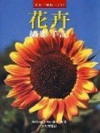 花卉攝影手記[二手書_良好]