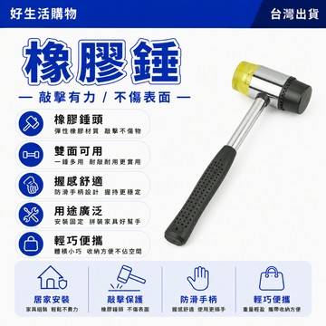 橡膠柄安裝錘 橡膠錘 橡膠槌 安裝錘 防震槌 橡膠錘 安裝敲打錘 敲打錘 多功能敲打錘 錘子 瓷磚地板安裝錘 橡皮槌