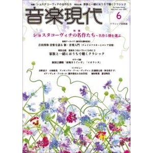 音楽現代 2021年6月号 Magazine