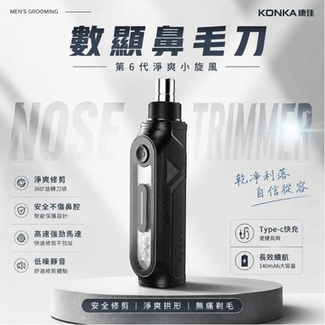 [台灣現貨 數顯鼻毛刀] 鼻毛修剪器 鼻毛修剪器電動 電動鼻毛刀 電動鼻毛修剪器 鼻毛刀 修鼻毛器