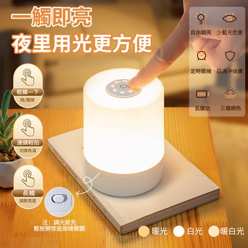 🔥觸控小夜燈 遙控小夜燈 睡眠燈 充電燈 拍拍燈 床頭小夜燈 亮度可調節 迷你小夜燈