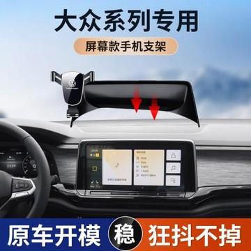 大眾朗逸寶來速騰途岳途昂攬巡ID3手機車載支架專用導航架屏幕款