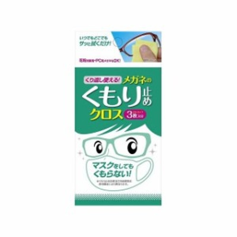 81%OFF!】 ソフト99 メガネのふくだけシート クリーナー くもり止め