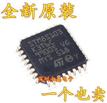 全新原裝進口 STM8S103K3T6C 貼片LQFP-32 微控制器