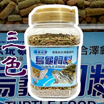三合一 烏龜飼料 澤龜飼料 烏龜料 水龜 龜飼料 水族 兩棲爬蟲 巴西龜 長尾龜 1000ml 2000ml