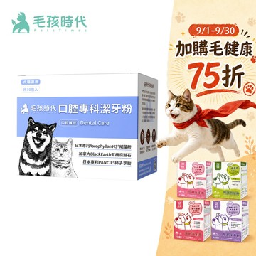 【漫威國際】動物醫院｜24H出貨｜毛孩時代 口腔專科潔牙粉<30包/盒> 控制牙菌斑、幫助維持清新口氣、寵物口腔保健